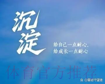 遗憾止步八强 正视差距再努力